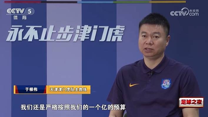 皇冠信用网
_李璇点评于根伟：津门虎一亿投入不算少皇冠信用网
，你哭穷是想甩锅给政府？