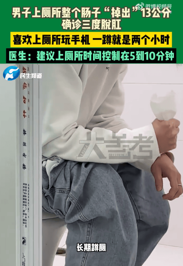 让球_男子蹲坑玩手机2小时让球，肠子脱出13厘米，医生建议：上厕所玩手机不宜超10分钟