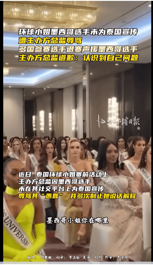 皇冠信用網如何申请
_不满总监辱骂墨西哥选手皇冠信用網如何申请
,2025环球小姐集体退赛,总监哭诉:我也是会受伤的普通人